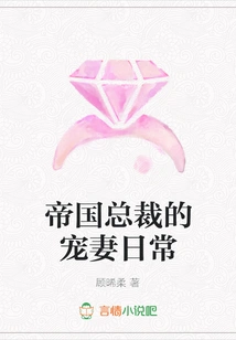 The Daily Life of the Imperial President's Doting Wife