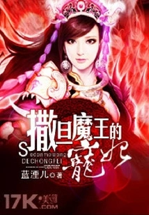 Satan's Beloved Concubine