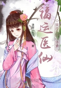 The Medical Immortal of Good Luck: the Regent's Little Wife