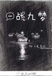 One Battle and Nine Dreams