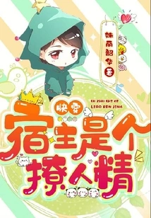 Quickly Penetrate the Host and He is a Seductress