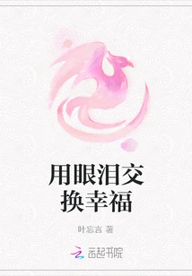 Exchange Tears for Happiness