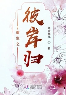 Return to the Other Side of Rebirth