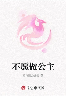 Don't Want to Be a Princess