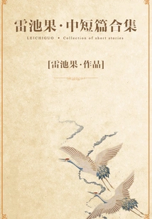 A Collection of Short and Medium Stories by Leichi Guo