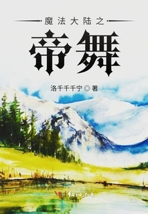 Emperor Dance of Magic Continent