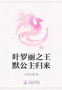 Princess Mo, the King of Ye Luoli, Returns