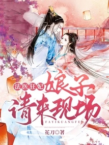 Forensic Crazy Concubine: Please Come to the Scene