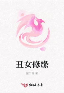 Ugly Girl Repairs Marriage