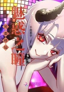 Alternative Cultivation: Eyes of Charm