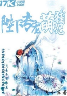 Your Majesty Loves the Cute Pig Concubine