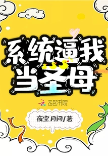 The System Forces Me to Be a Virgin