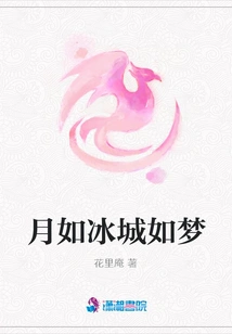 The Moon is Like Ice and the City is Like a Dream