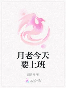 Yuelao Has to Go to Work Today