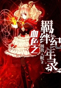 Bloody Bond Chronicle