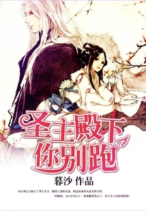 Your Highness, Please Don't Run Away