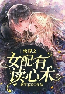 The Quick-traveling Girl is Equipped with Mind-reading Skills