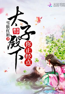 Your Highness, Please Be More Serious