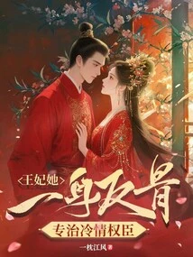 The Princess is Rebellious and Specializes in Dealing with Cold and Powerful Officials