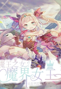 The Queen of the Demon King