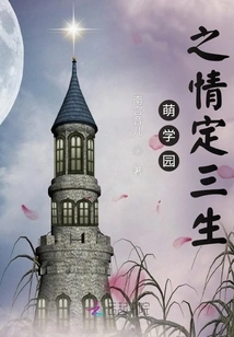 The Love of Meng Academy Determines Three Lives