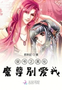 Don't Love Me, the Blackened Demon Lord Through the Book