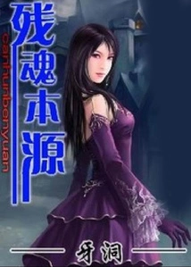 The Origin of the Remnant Soul