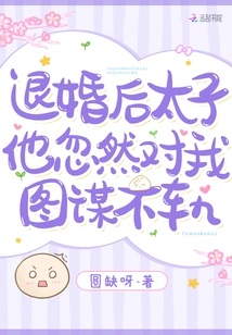 After We Broke Off the Engagement, the Prince Suddenly Plotted Something Against Me