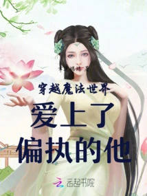 Traveling Through the Magical World and Falling in Love with Him Who is Paranoid