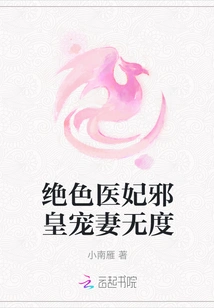 The Stunning Medical Concubine and the Evil Emperor Dotes on His Wife to Excess