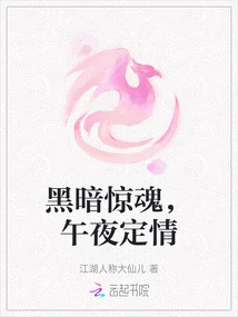 Dark Terror, Midnight Love