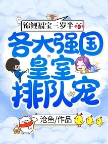 Koi Fubao is Three and a Half Years Old, and the Royal Families of Major Powerful Countries Are Lining up to Pamper Her