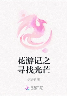 Flower Travel Notes: Looking for Light