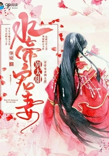 The Water Emperor Loves His Wife, Don't Be Too Sweet