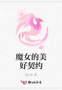 The Witch's Beautiful Contract