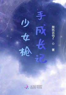 The Story of the Growth of a Young Gunfighter