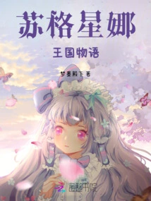 Suga Xina Kingdom Story