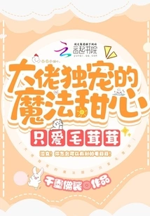 The Boss's Exclusive Magical Sweetheart Only Loves Furry Animals