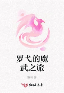 Luo Yi's Magical Journey