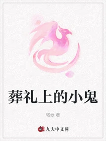 The Kid at the Funeral