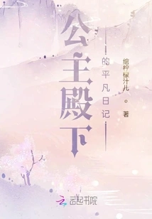 The Ordinary Diary of Her Royal Highness the Princess