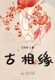 Ancient Acquaintance