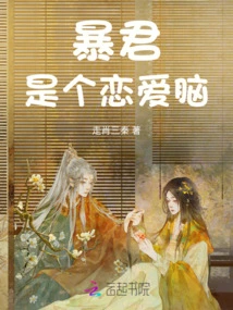 The Tyrant is a Love Brain