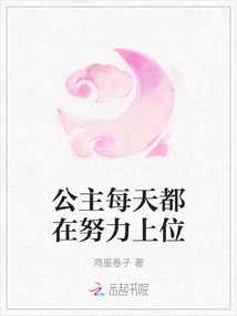 The Princess Works Hard to Get the Upper Hand Every Day