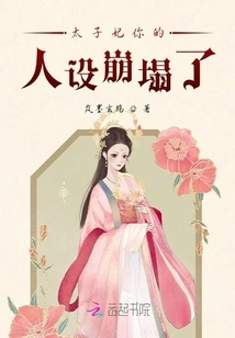 Princess, Your Character Has Collapsed