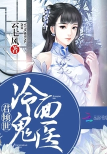Jun Qingshi: Cold-faced Ghost Doctor
