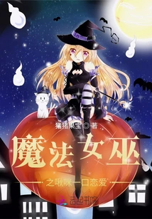 Magic Witch: Love in One Bite