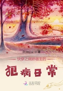 The Sick Daily Life of the Yandere Host in Quick Travel