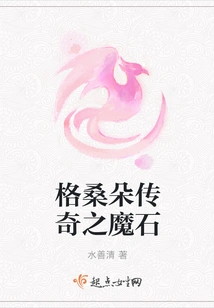 The Legendary Magic Stone of Gesandu