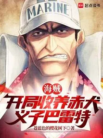 One Piece: Adopt Akainu and Adopted Son Barrett at the Beginning